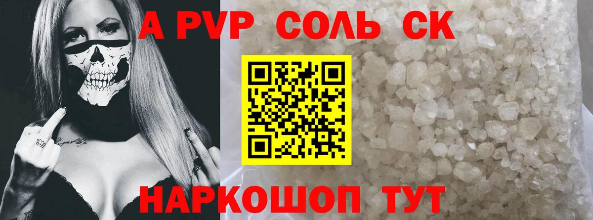 A-PVP  Вход с VPN  A PVP СК КРИС  Шахты  Alpha PVP Соль  Alpha PVP мука 