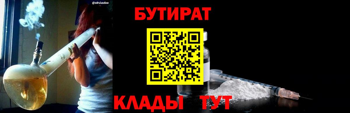 Бутират BDO Шахты