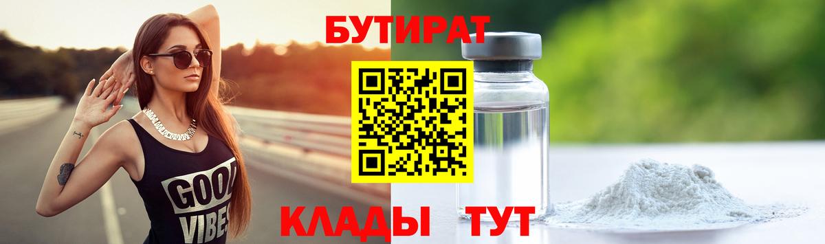 Бутират  Вход с VPN  Шахты  Бутират оксибутират 