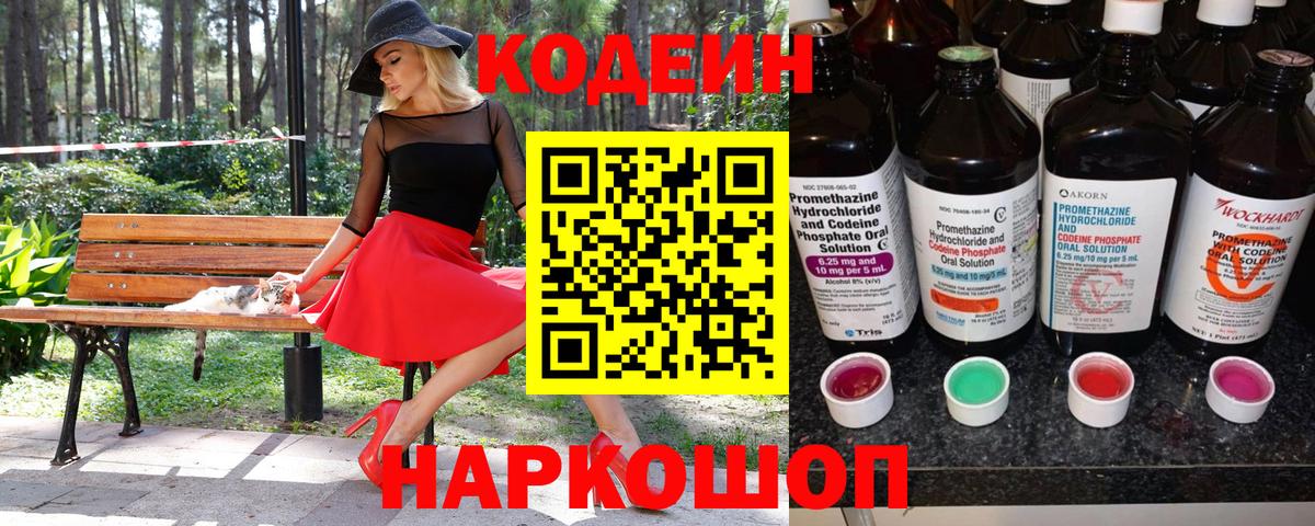Шахты  Кодеиновый сироп Lean напиток Lean (лин)  Вход с VPN  Кодеиновый сироп Lean напиток Lean (лин) 