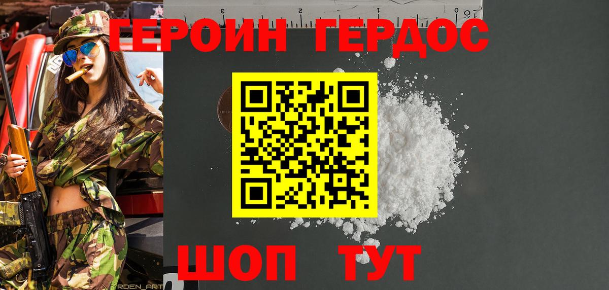 Героин  Героин герыч  Вход с VPN  Шахты 