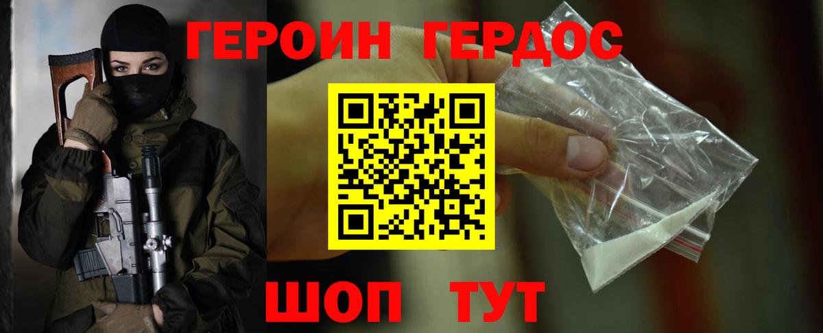 Героин VHQ Шахты