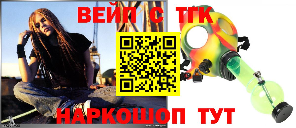 ТГК вейп с тгк  ТГК вейп  Шахты  Вход с VPN 